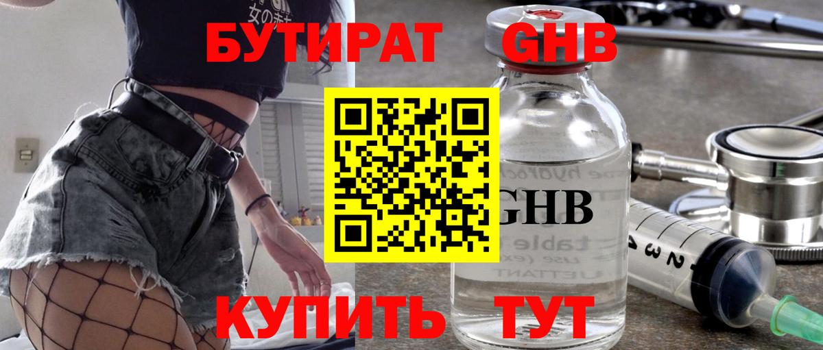 Бутират вода Озёры