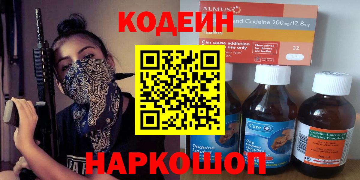 Кодеин Purple Drank  Вход с VPN  Озёры  Кодеин Purple Drank 