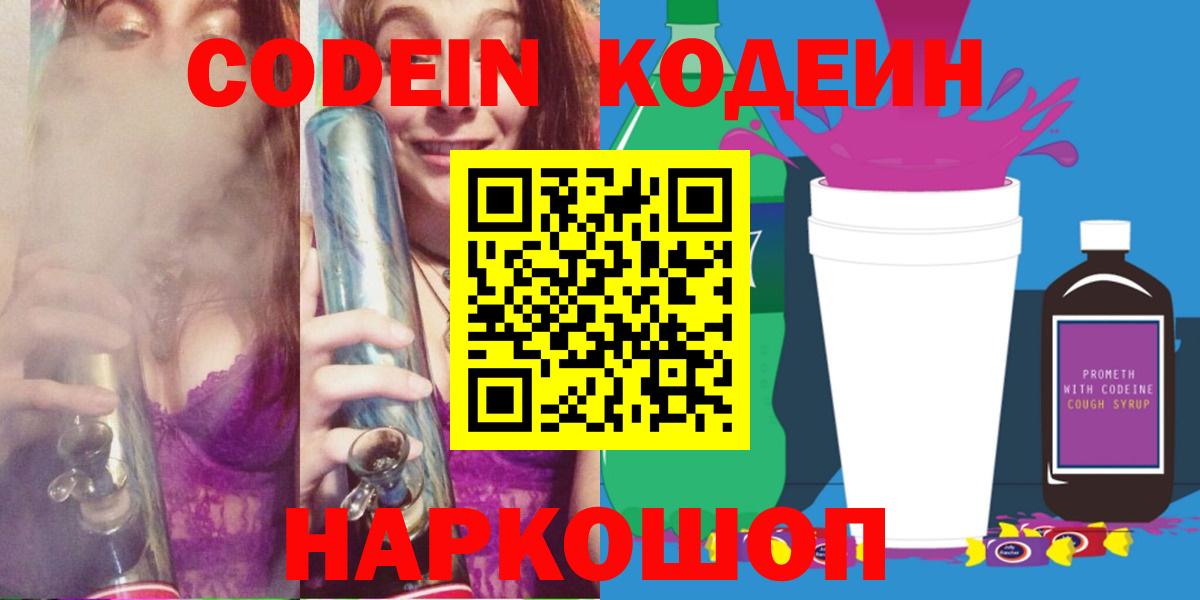 Кодеин Purple Drank Озёры