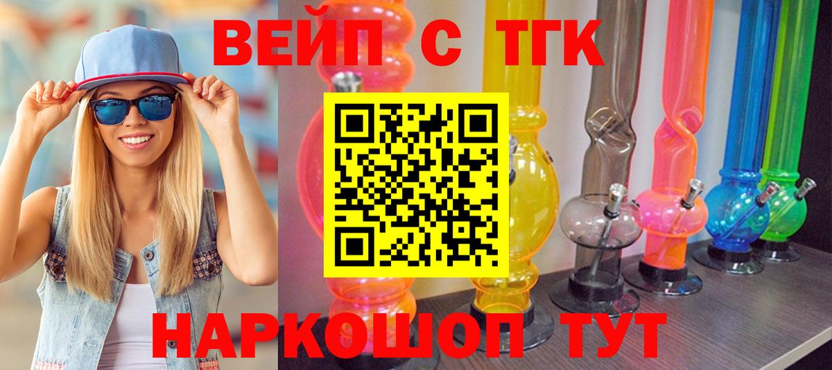 ТГК вейп  Вход с VPN  Озёры 
